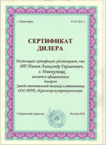 Сертификат дилера