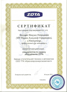 Сертификат специалиста по сервису