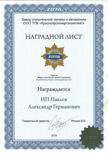 Диплом за многолетнее сотрудничество