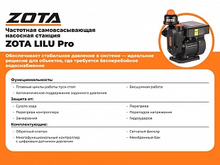 Насосная станция ZOTA LILU pro 250