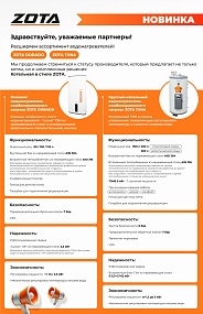Водонагреватель с теплообменником и ТЭНом ZOTA DORADO-120M