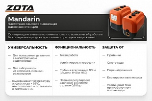 Насосная станция ZOTA Mandarin-H50