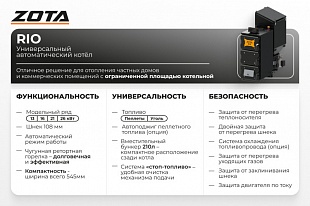Котел автоматический Zota "Rio" 13кВт