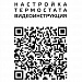 Термостат комнатный беспроводной ZOTA ZT-20W Wi-Fi
