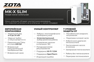 Электрокотел ZOTA MK-X SLIM -6